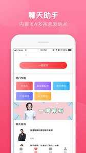 脱单大师