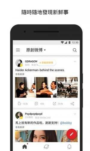 新浪微博国际版