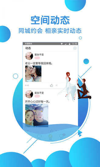 伊对相亲