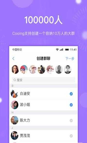 Cooing聊天