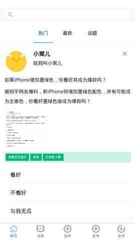 窝头儿app