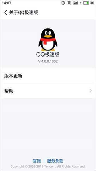 QQ7.99版