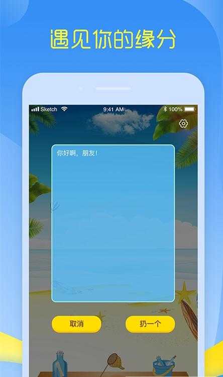 超级漂流瓶