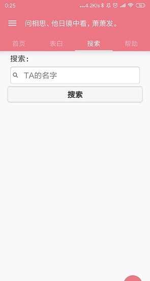 幸运树(表白神器)