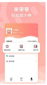 带带语音