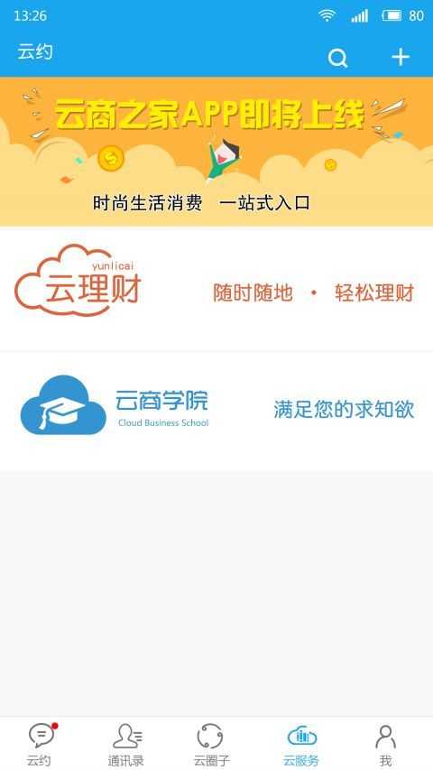 云约