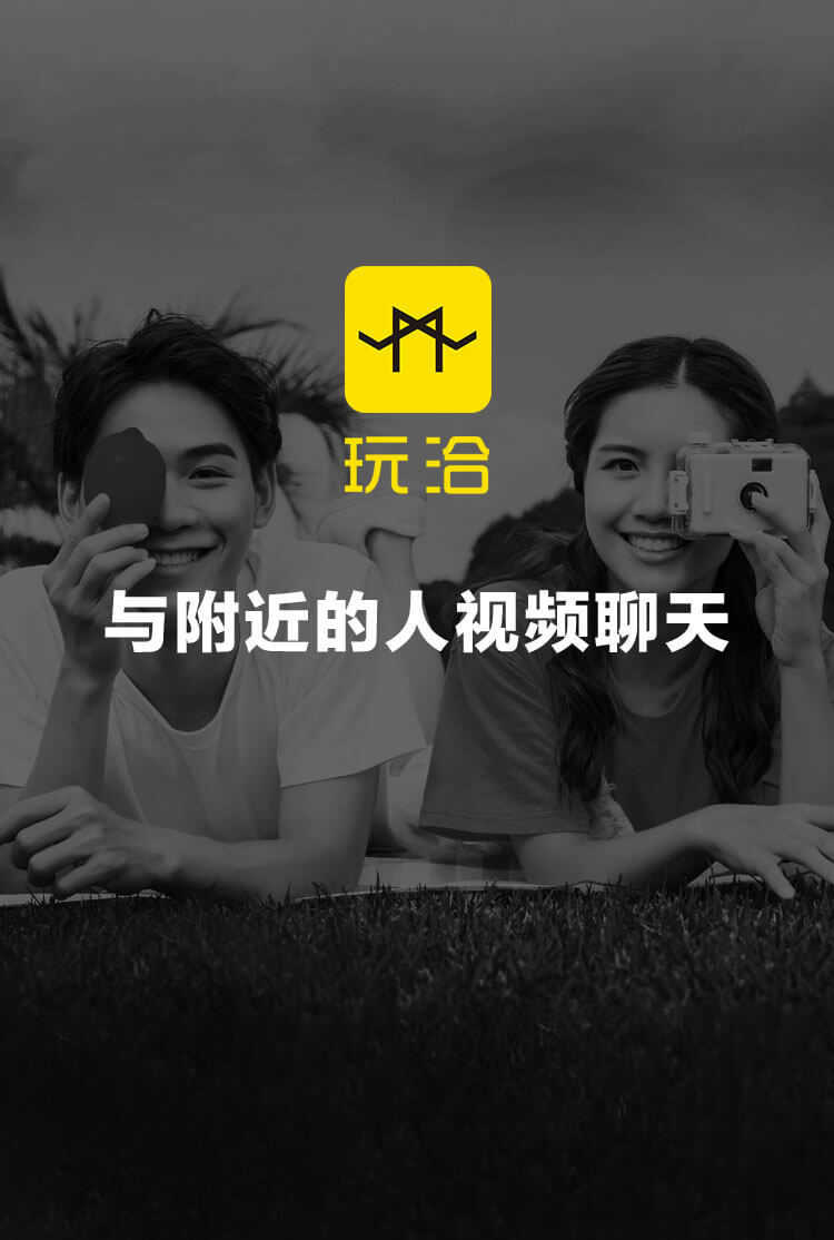玩恰(WhenChat)