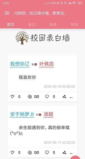 幸运树(表白神器)