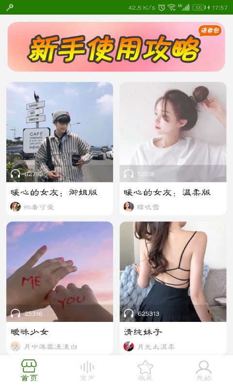 语音变声器
