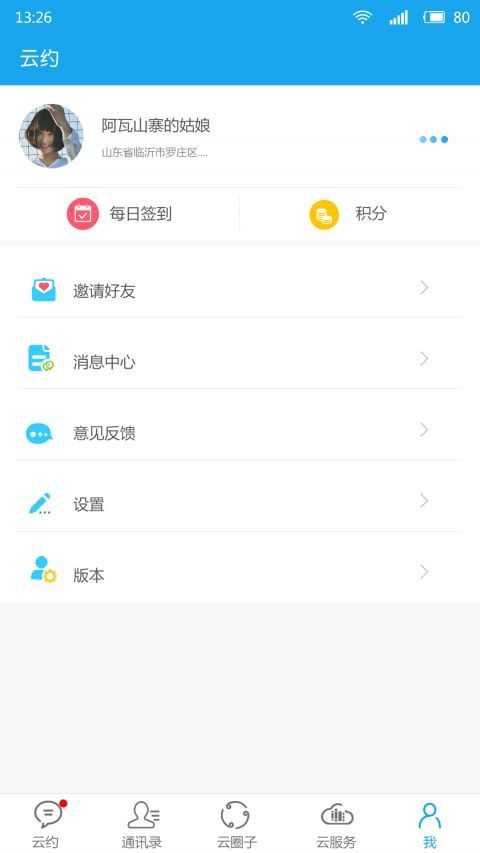 云约