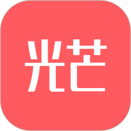 光芒