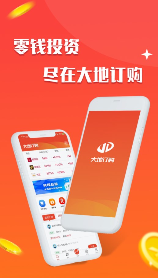 大地订购贵金属投资平台app