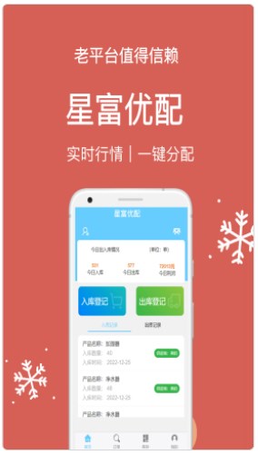 星富优配配资平台app官方