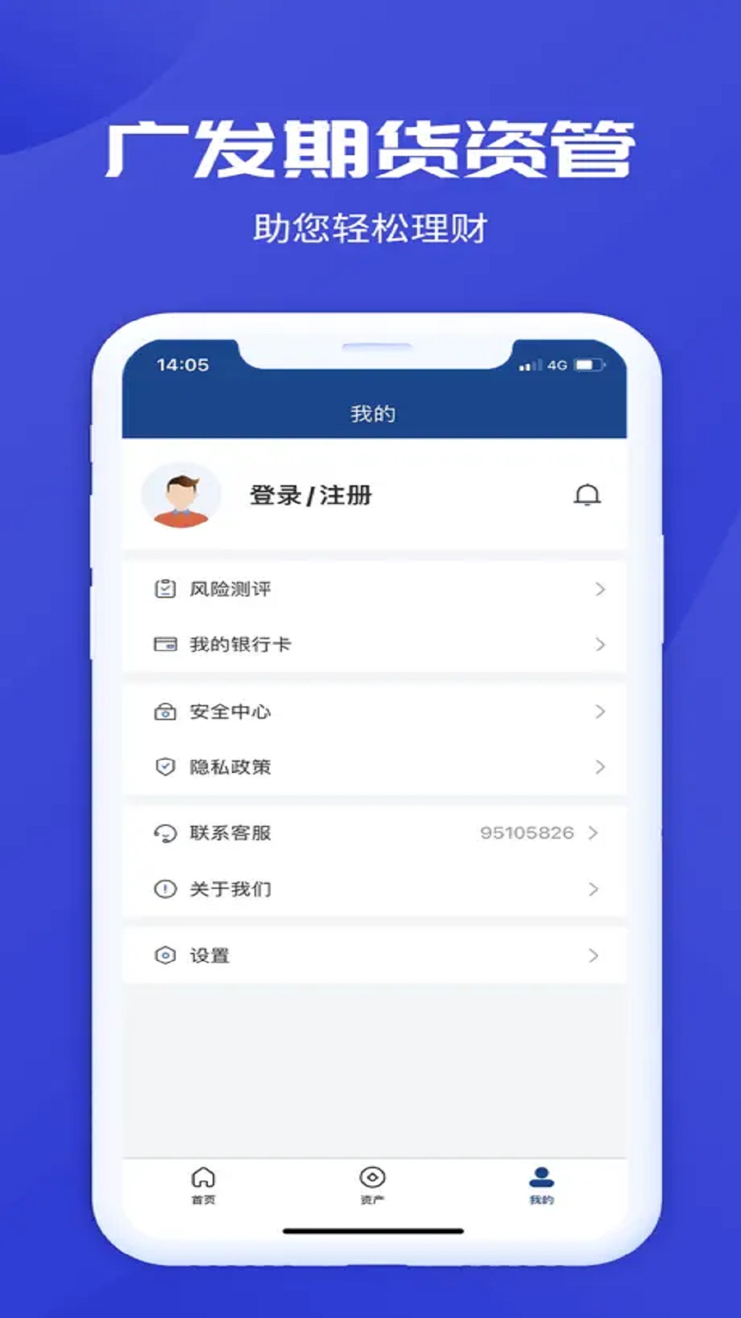 广发期货资管app官方版