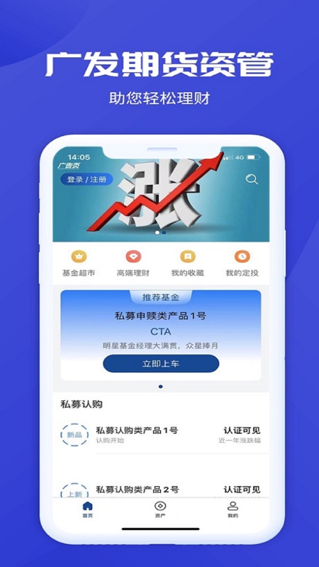 广发期货资管app官方版