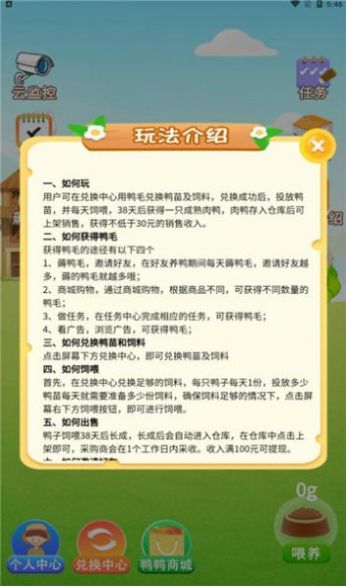 云小鸭养鸭分红app安装