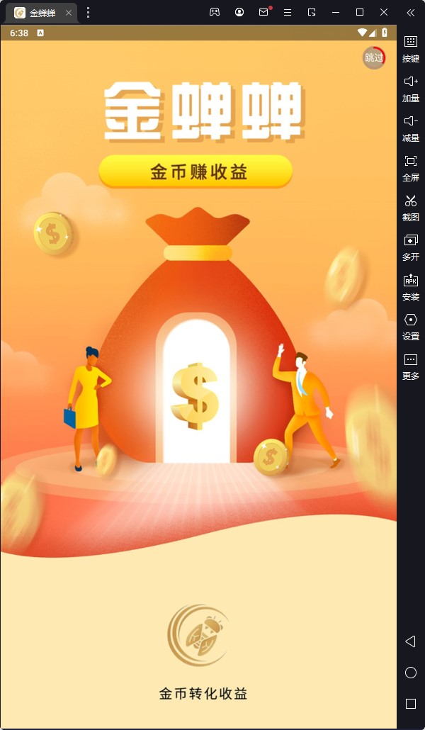 金蝉蝉首码分红app官方
