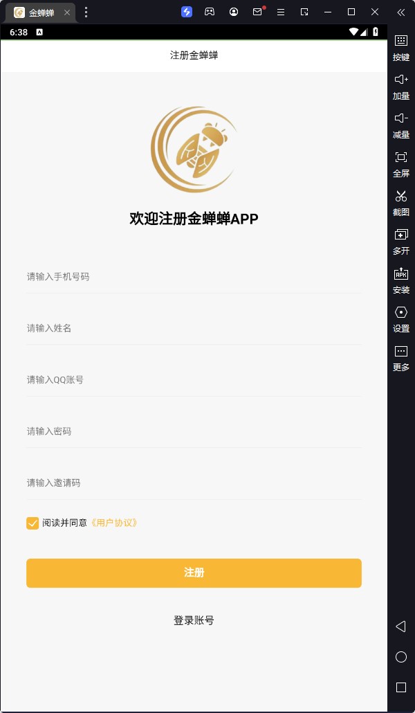 金蝉蝉首码分红app官方