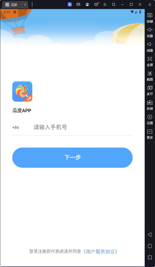 瓜皮看广告分红兼职app官方