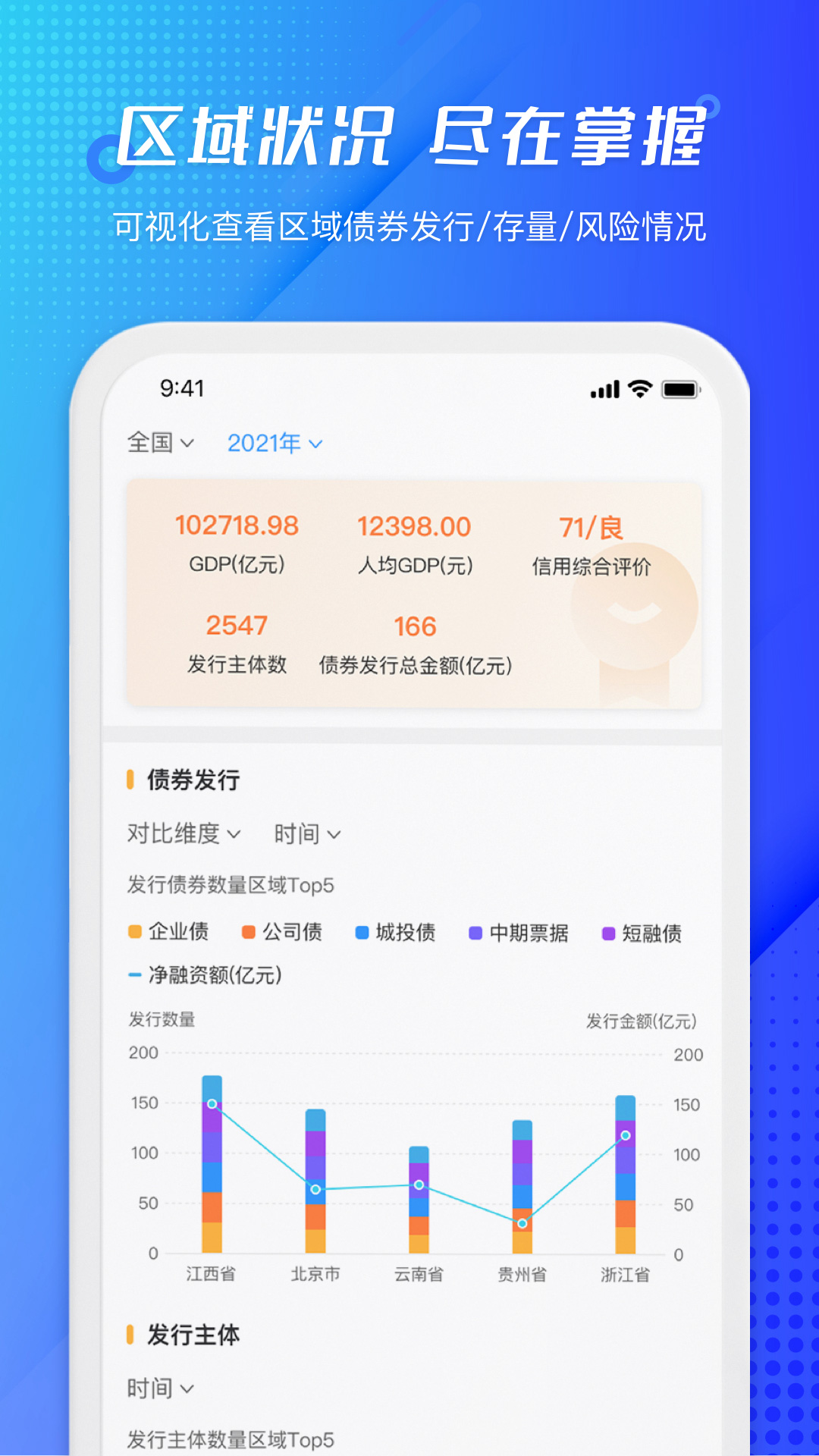 新华债鉴app软件  1.0.10