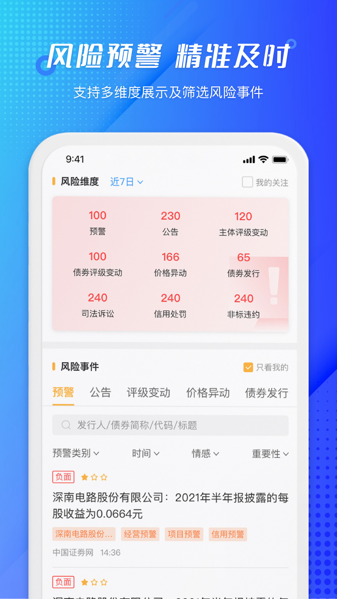 新华债鉴app软件  1.0.10