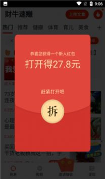 财牛速赚软件app官方版