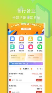 IM兼职app官方手机版