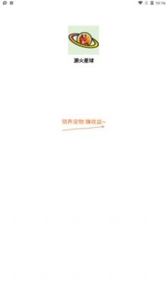 源火星球app手机版