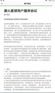 源火星球app手机版