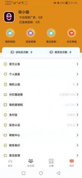 萌小猫领红包app最新版