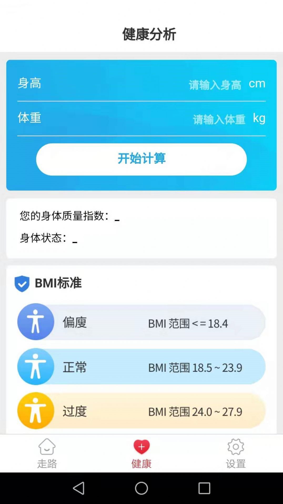 惠泽记步助手app手机版