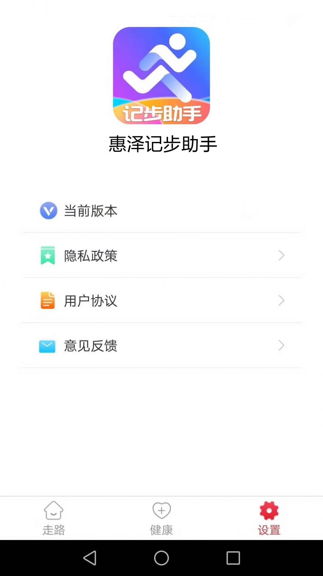 惠泽记步助手app手机版