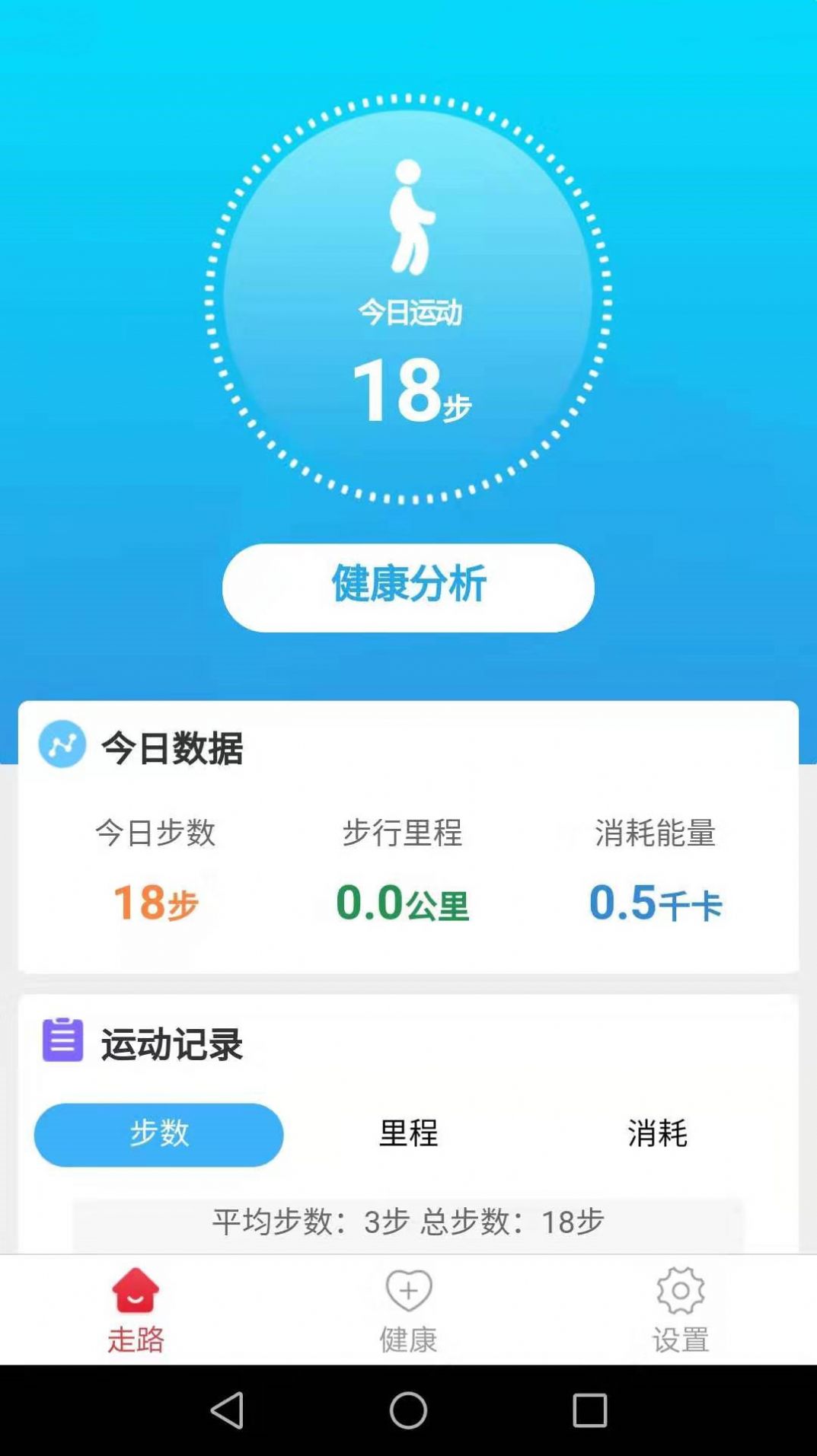 惠泽记步助手app手机版