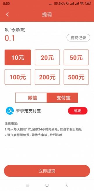 看亿点app红包版