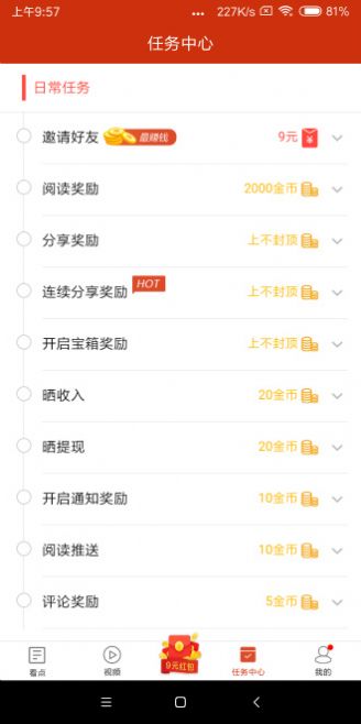 看亿点app红包版