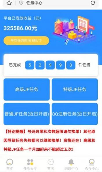 小牛宝jf任务平台app安装注册