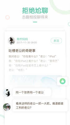 妈妈网轻聊