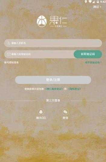 果仁