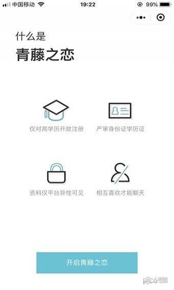 青藤之恋
