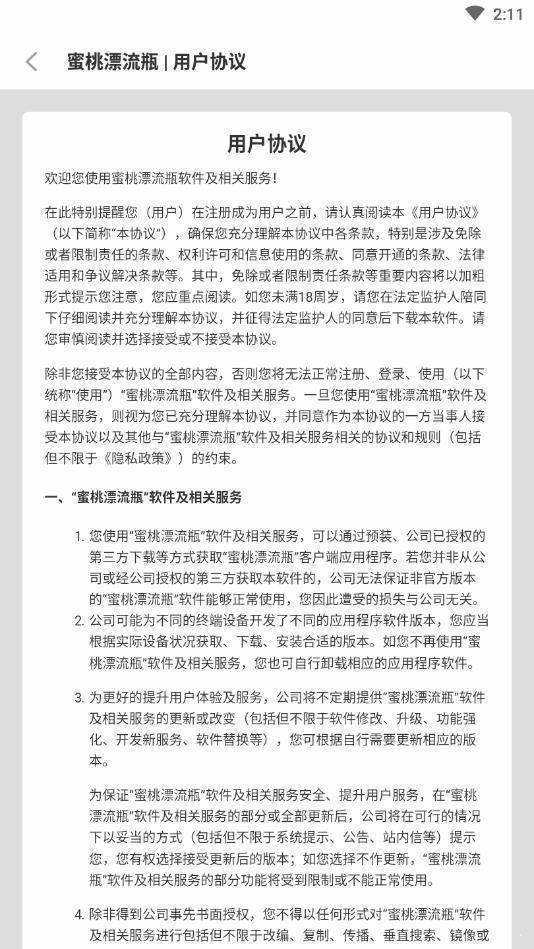 蜜桃漂流瓶