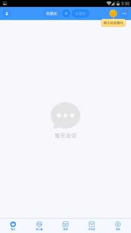 锤子聊天宝