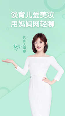 妈妈网轻聊