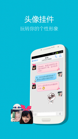 手机qq2014