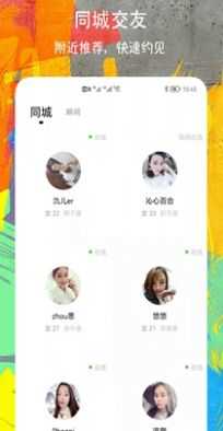 花心社交