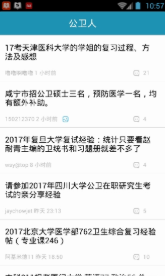 公卫人