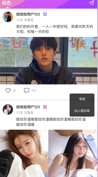 浪趣交友