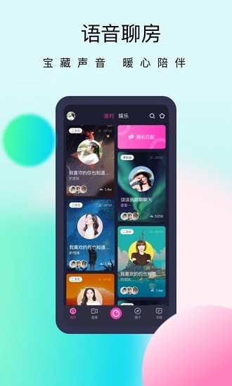 懒懒语音