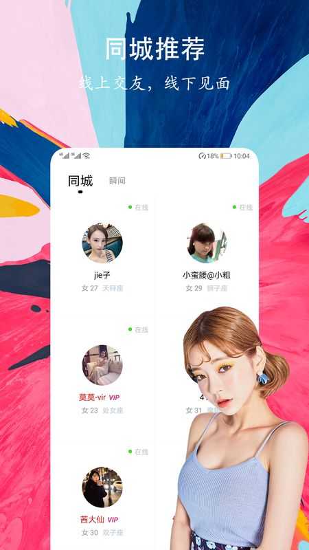 陌恋密聊