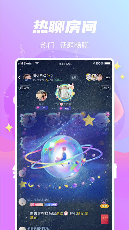 星遇见