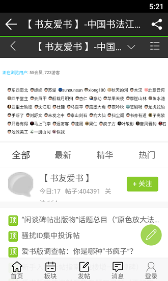 书法江湖